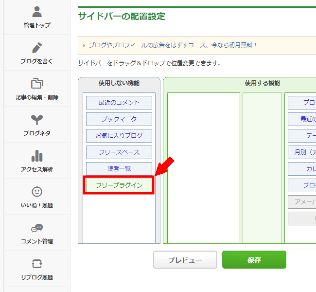 アメブロのサイドバーに広告を貼る方法3 (5)