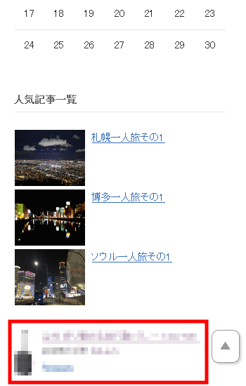 アメブロのサイドバーに広告を貼る方法3 (7)