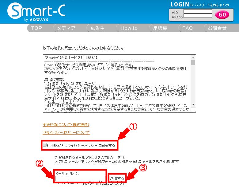 Smart-C（スマート・シー）の無料会員登録の仕方3 (3)