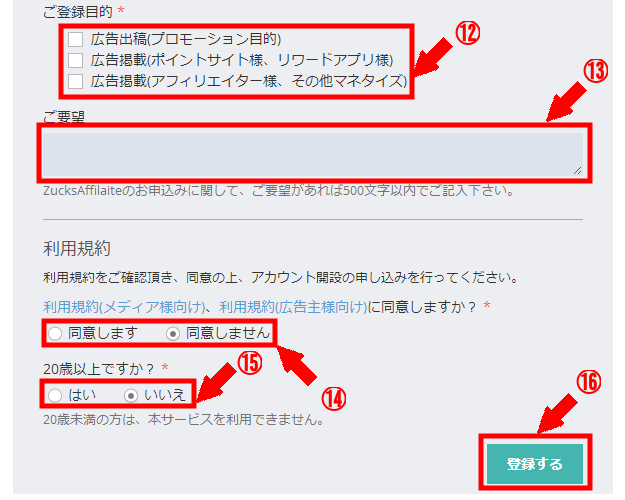 Zucks（ザックス）の無料会員登録の仕方3 (4)
