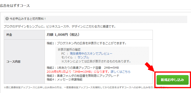 アメブロのPCとスマホの広告を表示させない方法3 (3)