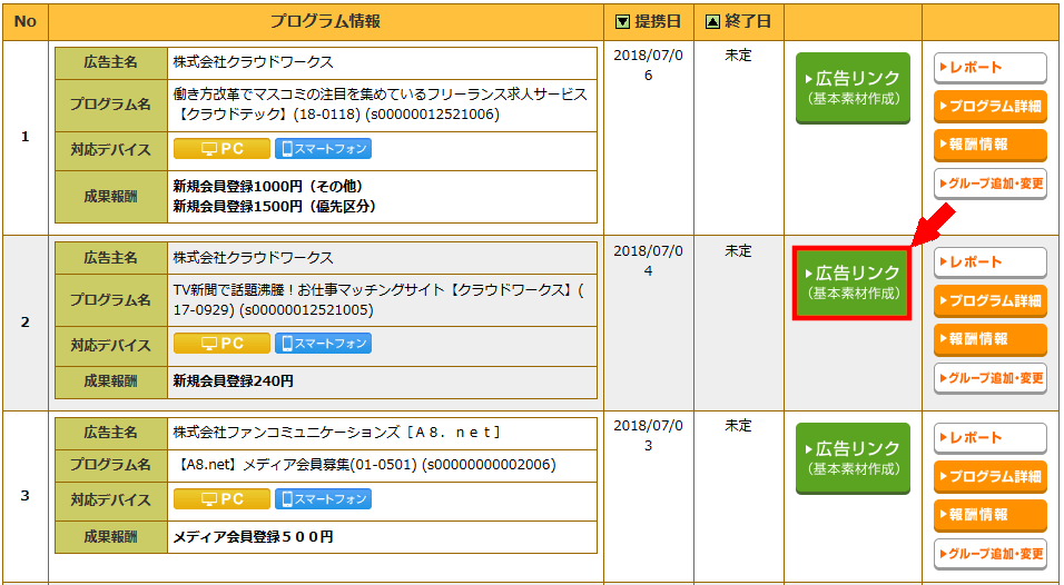 FC2ブログの記事内にA8netのバナー広告を横並び表示させる方法3 (12)