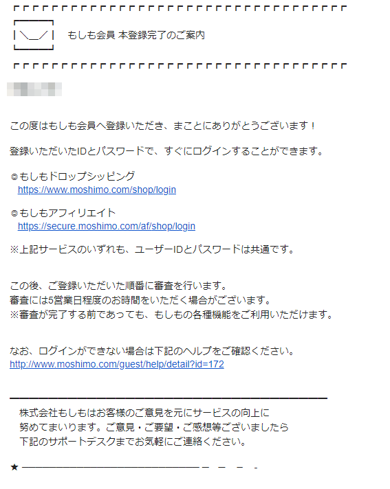 もしもアフィリエイトに無料会員登録する方法3 (9)