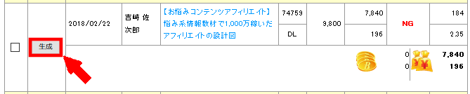 FC2ブログの記事内にインフォトップのテキスト広告を貼る方法3 (14)