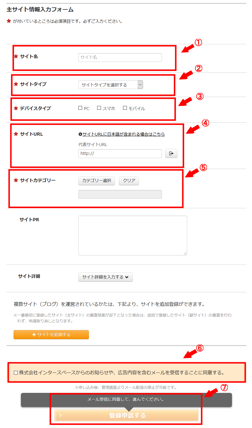 アクセストレードに無料会員登録する方法3 (6)