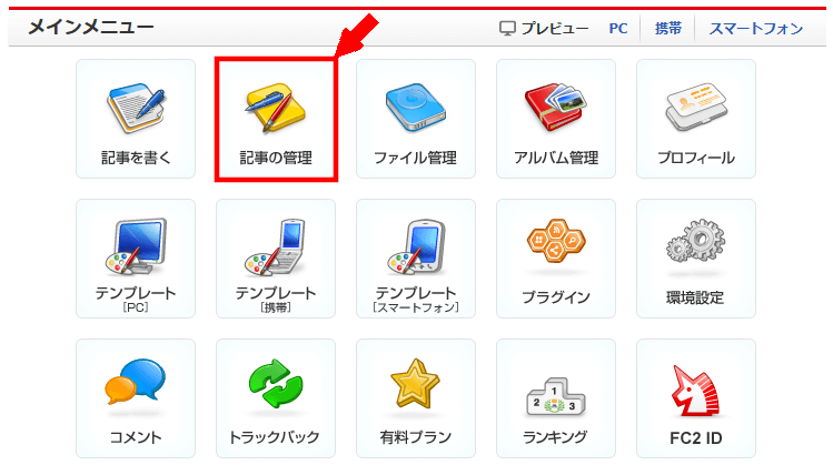 FC2ブログの記事内にA8netのバナー広告を横並び表示させる方法3 (4)