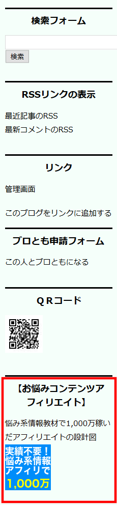 FC2ブログのサイドバーにインフォトップのバナー広告を貼る方法3 (25)