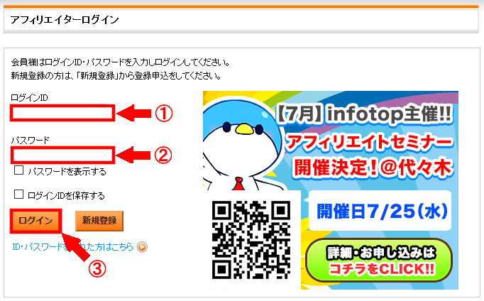 FC2ブログのサイドバーにインフォトップのバナー広告を貼る方法3 (15)