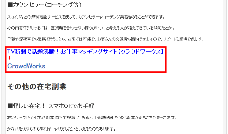 FC2ブログの記事内にA8netのテキスト広告を貼る方法3 (16)