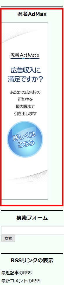 FC2ブログのサイドバーに忍者Admaxの広告を貼る方法3 (31)