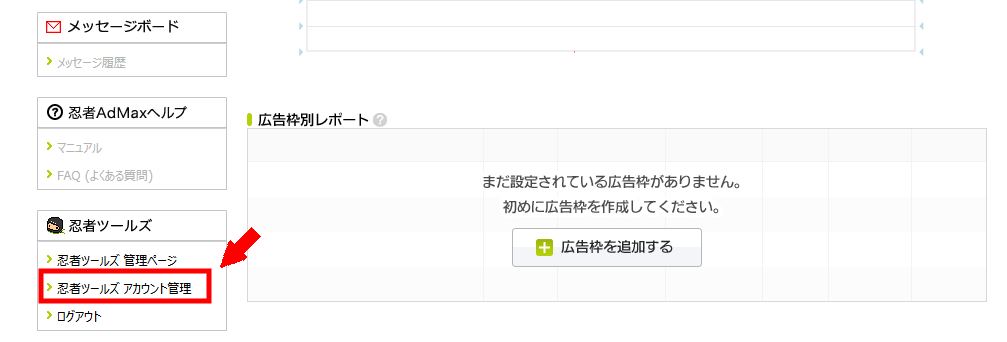 忍者admaxに無料会員登録する方法3 (13)