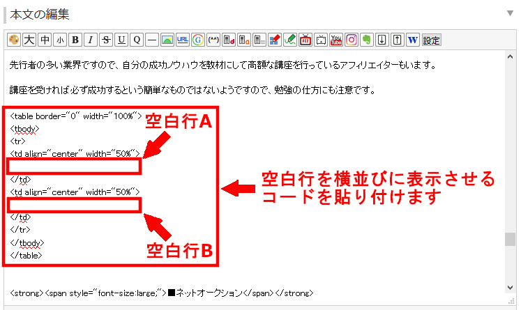 FC2ブログの記事内にインフォトップのバナー広告を横並び表示させる方法3 (8)