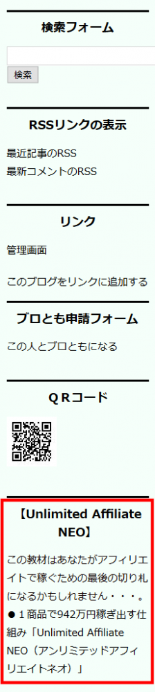 FC2ブログのサイドバーにインフォカートのテキスト広告を貼る方法3 (24)