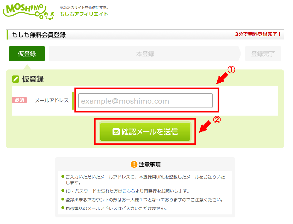 もしもアフィリエイトに無料会員登録する方法3 (2)