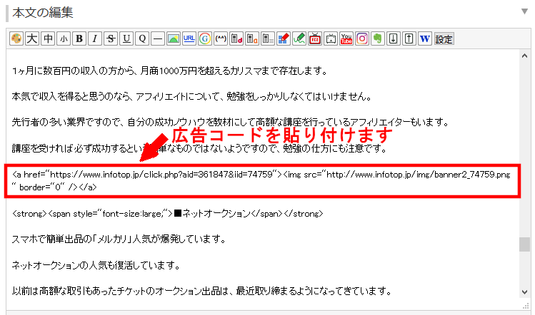 FC2ブログの記事内にインフォトップのバナー広告を貼る方法3 (16)