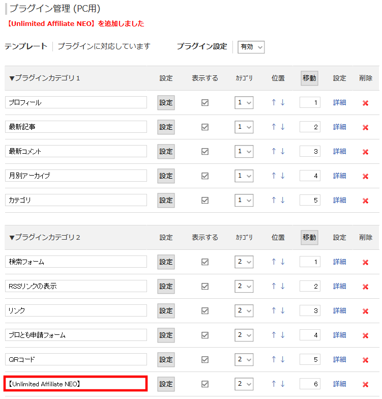FC2ブログのサイドバーにインフォカートのテキスト広告を貼る方法3 (22)
