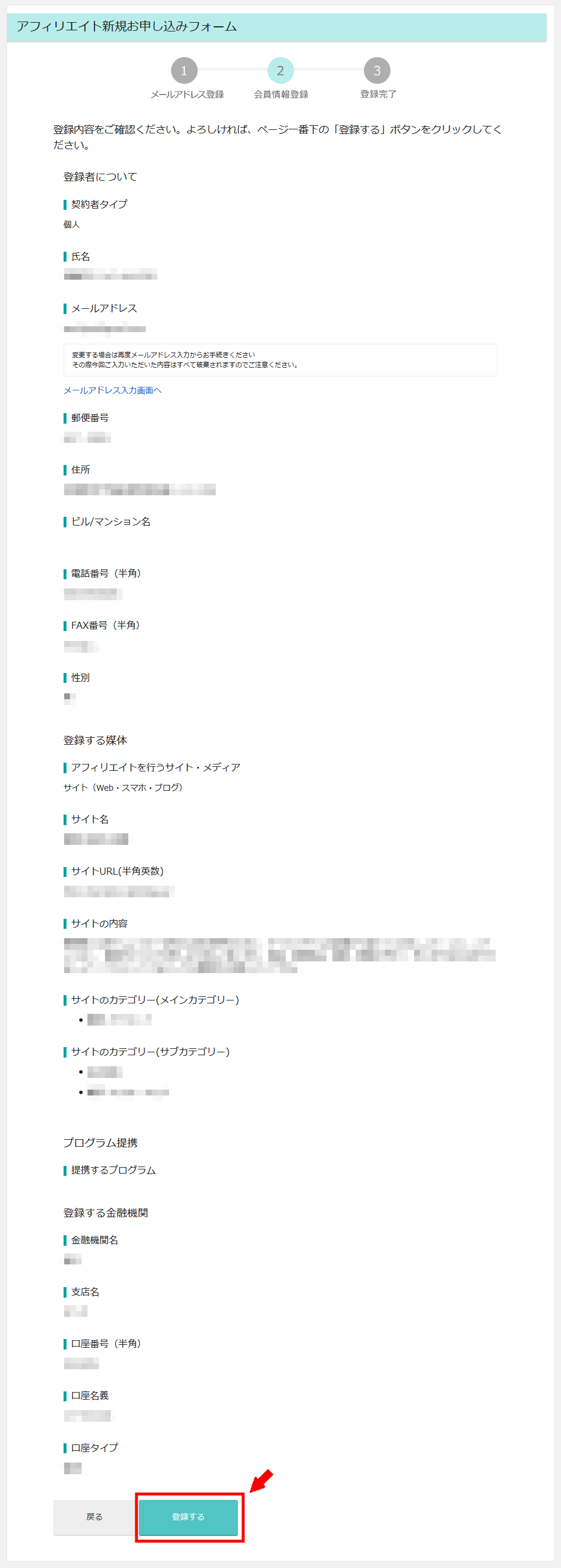 バリューコマスに無料会員登録する方法 3 (10)
