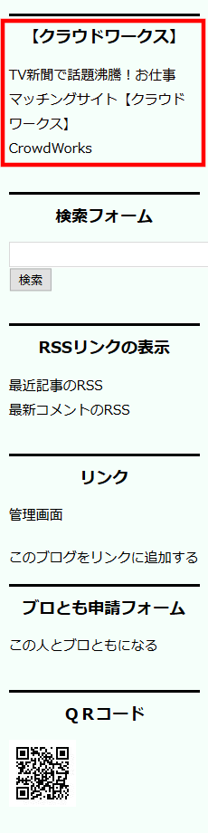 FC2ブログのサイドバーにA8netのテキスト広告を貼る方法3 (25)