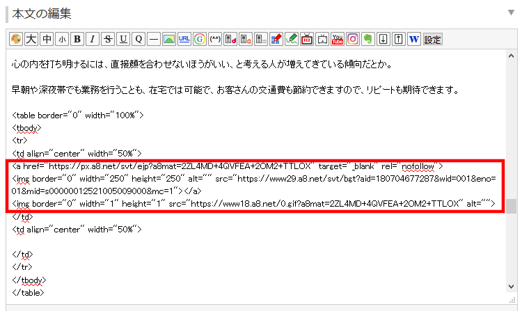 FC2ブログの記事内にA8netのバナー広告を横並び表示させる方法3 (15)