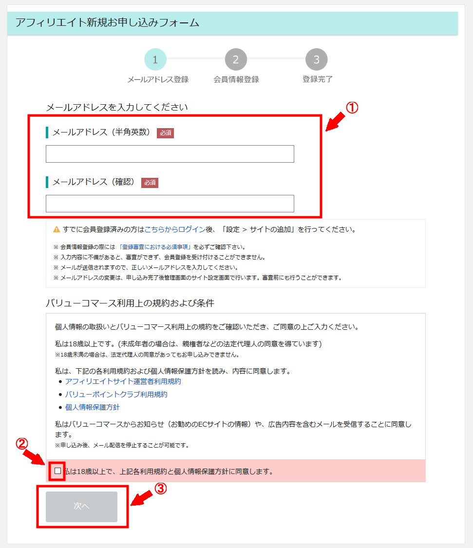 バリューコマスに無料会員登録する方法 3 (2)