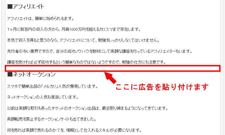 FC2ブログの記事内にインフォトップのバナー広告を貼る方法3 (6)