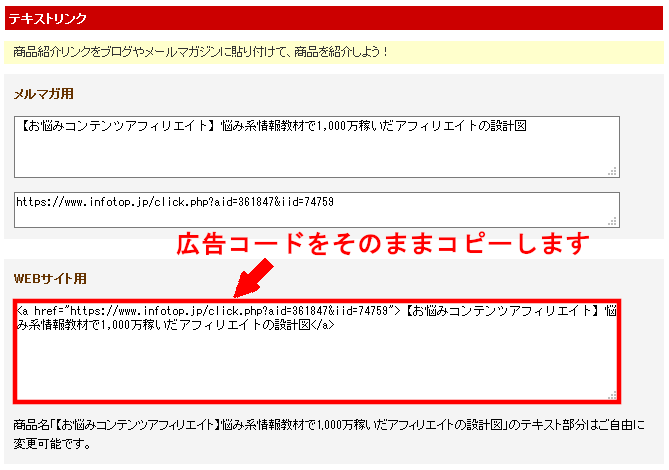 FC2ブログのサイドバーにインフォトップのテキスト広告を貼る方法3 (21)