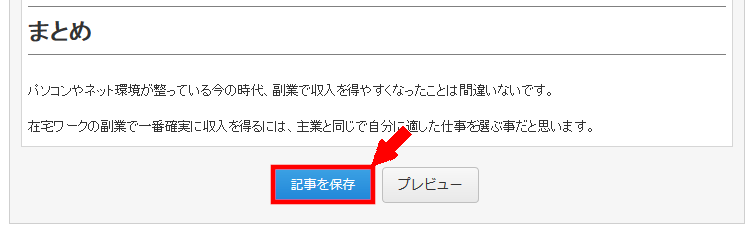 FC2ブログの記事内にA8netのバナー広告を貼る方法3 (18)