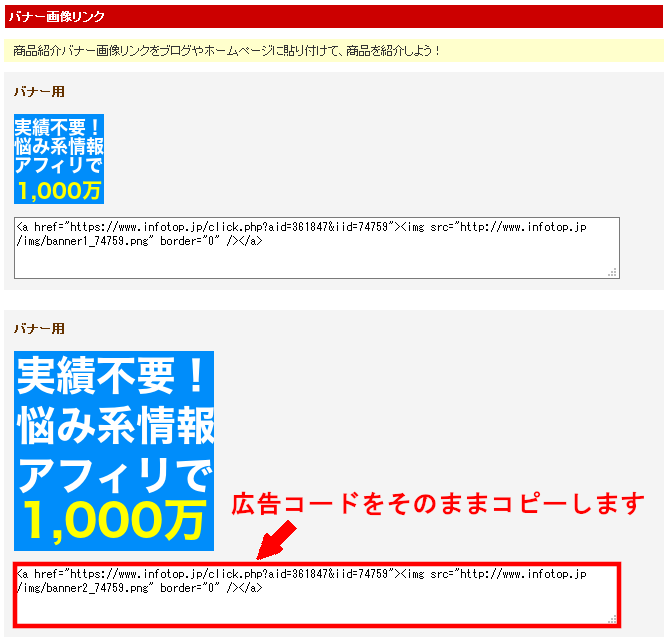 FC2ブログの記事内にインフォトップのバナー広告を横並び表示させる方法3 (16)