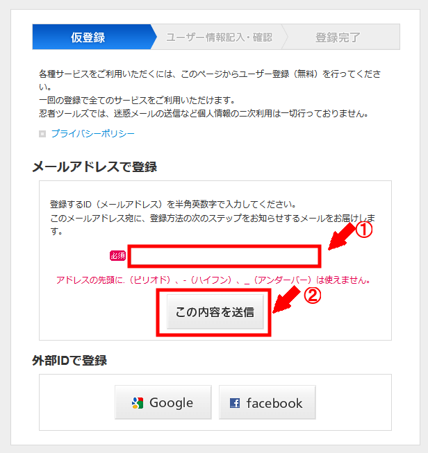 忍者admaxに無料会員登録する方法3 (3)