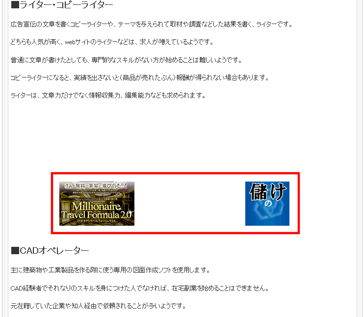 FC2ブログの記事内にインフォカートのバナー広告を横並びに貼る方法3 (20)