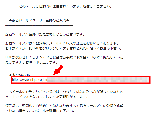 忍者admaxに無料会員登録する方法3 (5)
