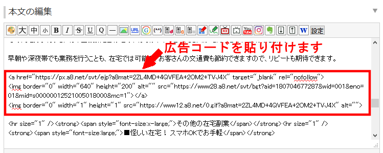 FC2ブログの記事内にA8netのバナー広告を貼る方法3 (14)