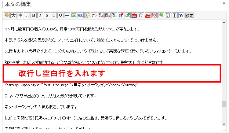 FC2ブログの記事内にインフォトップのバナー広告を横並び表示させる方法3 (7)