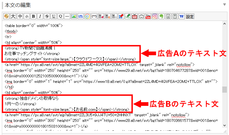 FC2ブログの記事内にA8netのバナー広告を横並び表示させる方法3 (22)