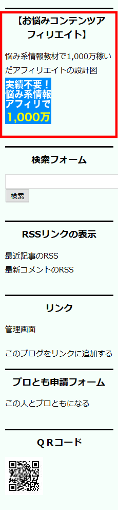 FC2ブログのサイドバーにインフォトップのバナー広告を貼る方法3 (29)