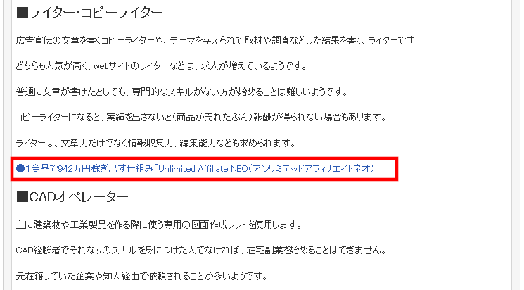 FC2ブログの記事内にインフォカートのテキスト広告を貼る方法3 (16)