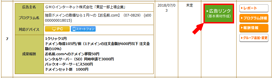 FC2ブログの記事内にA8netのバナー広告を横並び表示させる方法3 (18)