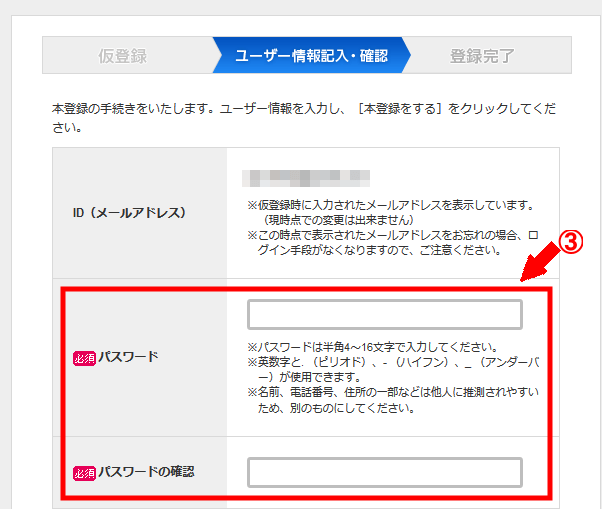 忍者admaxに無料会員登録する方法3 (6)