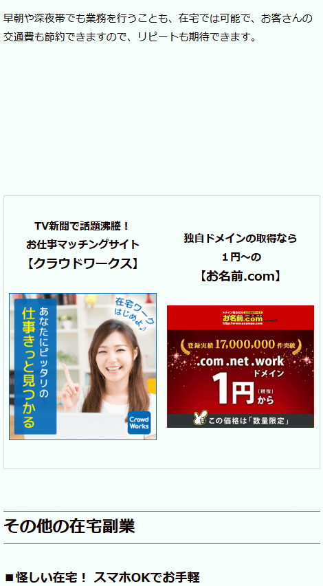 FC2ブログの記事内にA8netのバナー広告を横並び表示させる方法3 (26)