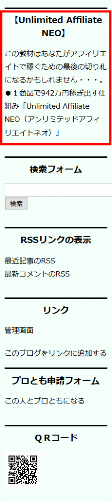 FC2ブログのサイドバーにインフォカートのテキスト広告を貼る方法3 (28)