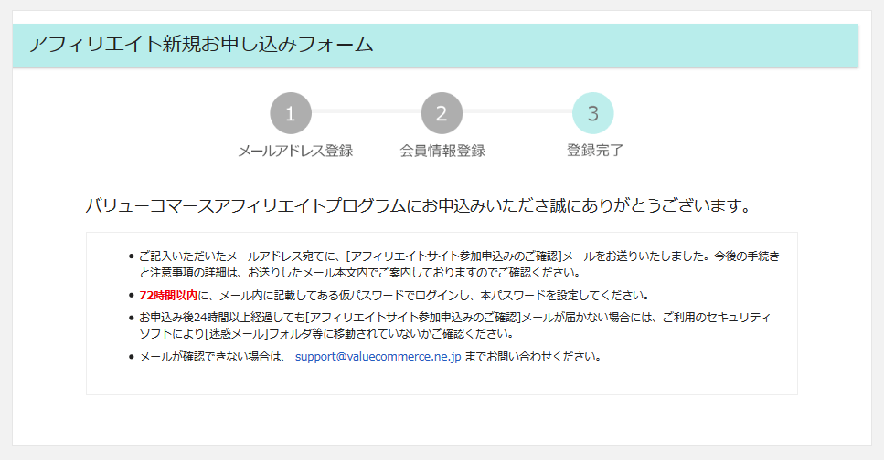バリューコマスに無料会員登録する方法 3 (11)