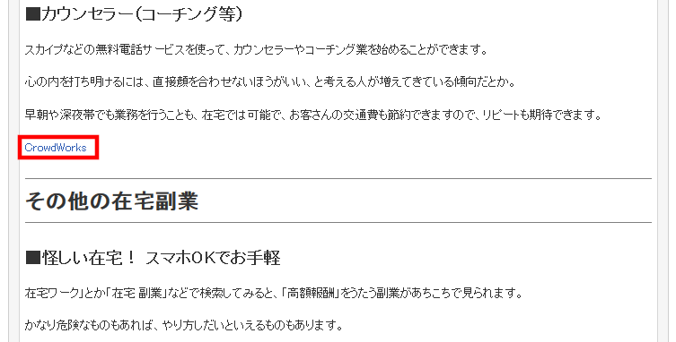 FC2ブログの記事内にA8netのテキスト広告を貼る方法3 (15)
