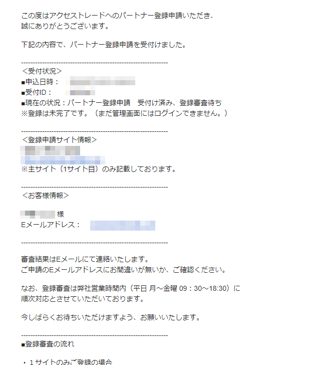 アクセストレードに無料会員登録する方法3 (9)
