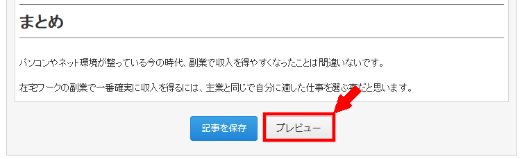 FC2ブログの記事内にA8netのバナー広告を貼る方法3 (17)