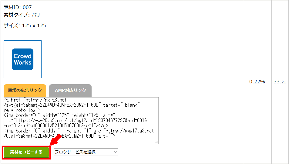 FC2ブログのサイドバーにA8netのバナー広告を貼る方法3 (11)