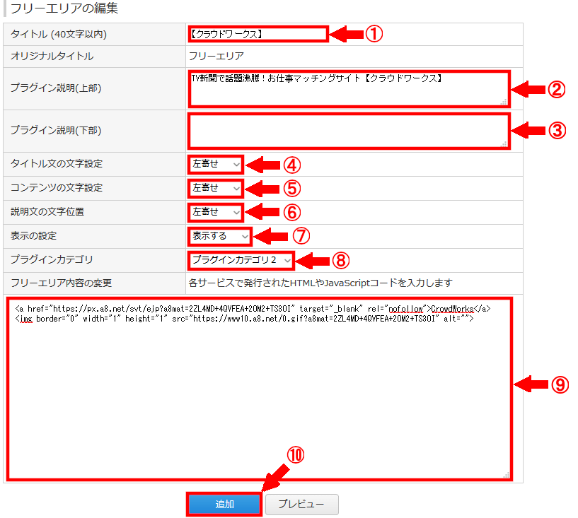 FC2ブログのサイドバーにA8netのテキスト広告を貼る方法3 (19)