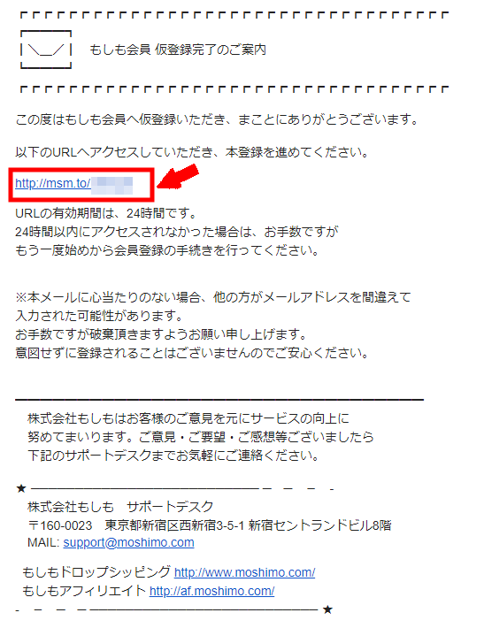もしもアフィリエイトに無料会員登録する方法3 (4)