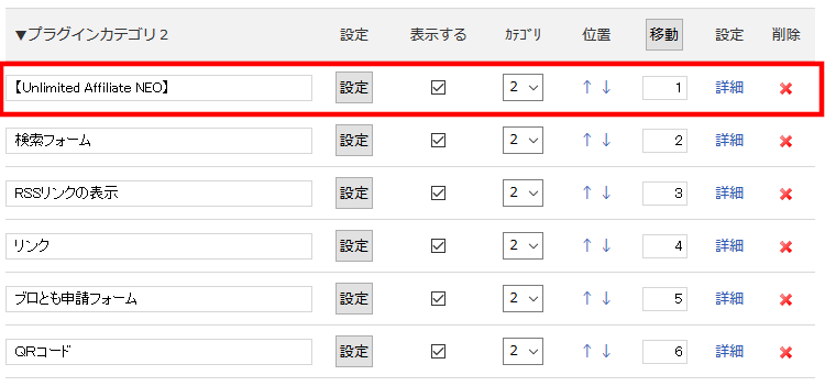 FC2ブログのサイドバーにインフォカートのテキスト広告を貼る方法3 (26)