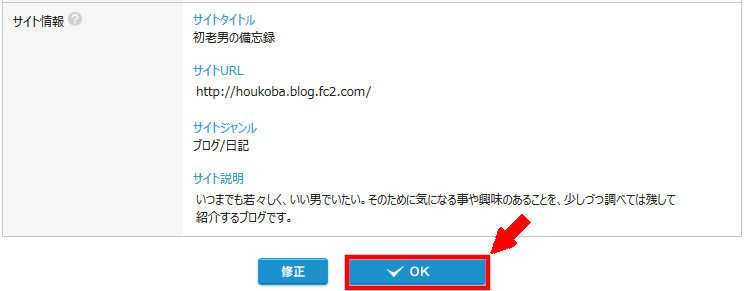 FC2ブログのサイドバーに忍者Admaxの広告を貼る方法3 (21)