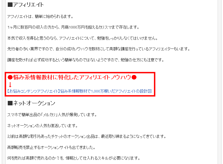 FC2ブログの記事内にインフォトップのテキスト広告を貼る方法3 (18)